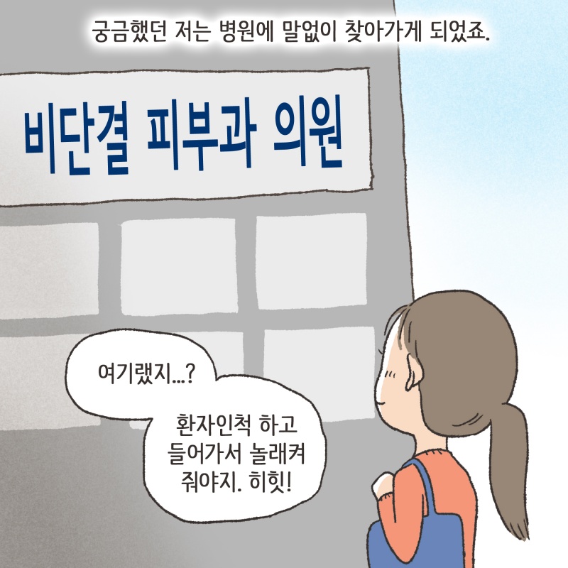 저는 혼자서 여기저기 여드름에 대해 찾아보기 시작했고... 그 카페도 그때 알게 되었어요 — 웹툰 장면 29