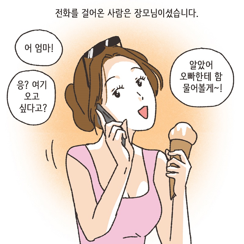 나를 사랑하긴 했었을까? (4) — 웹툰 장면 11