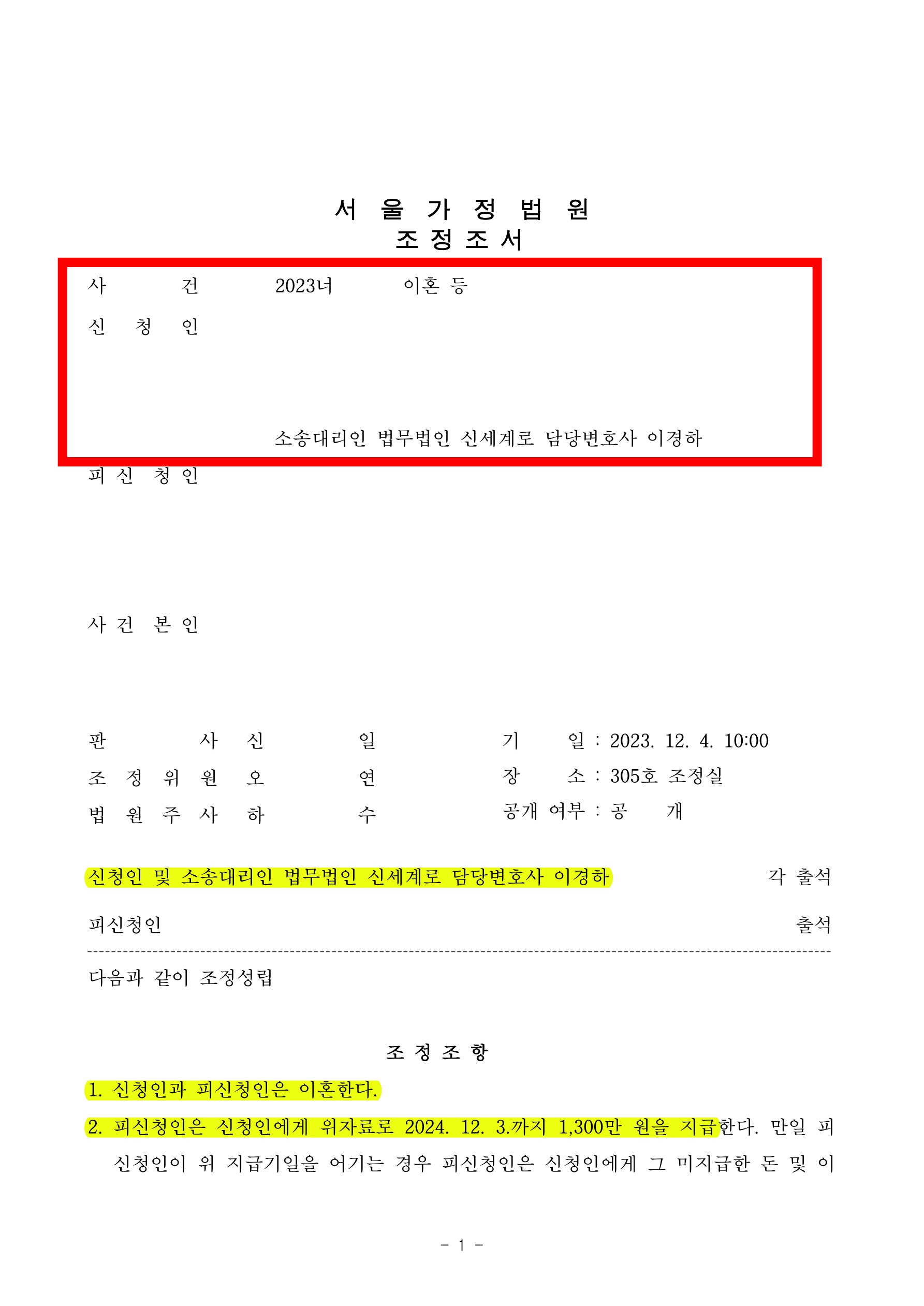 심각한 가정폭력이 원인이 되어 유리한 조건으로 빠르게 이혼 성립 — 사례 자료 4