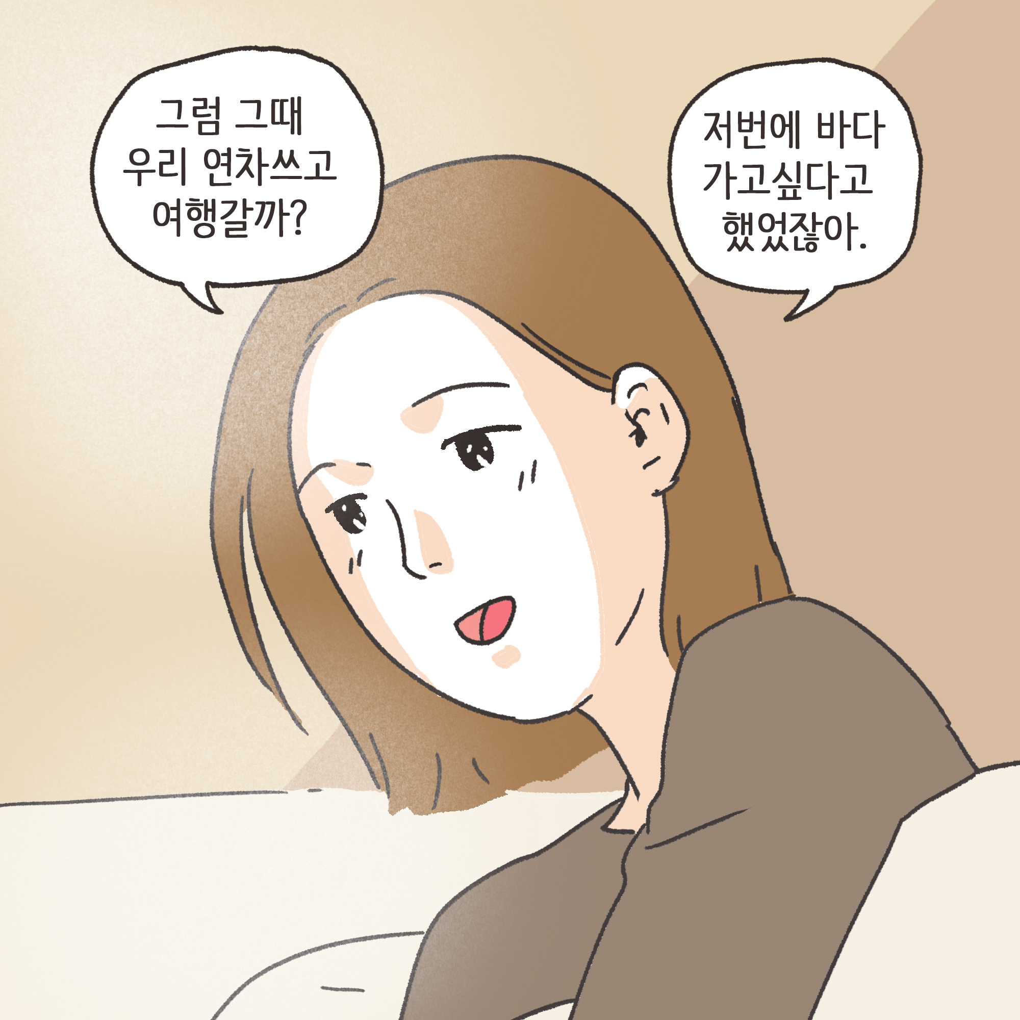 부정행위 이혼(1) — 웹툰 장면 12