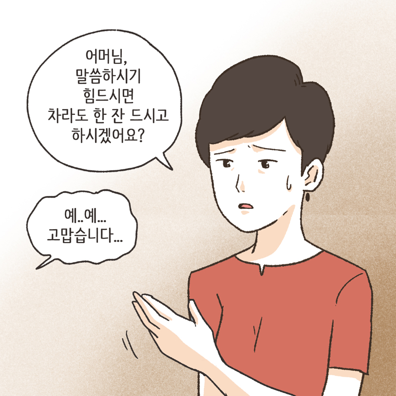 황혼이혼 (2) — 웹툰 장면 11