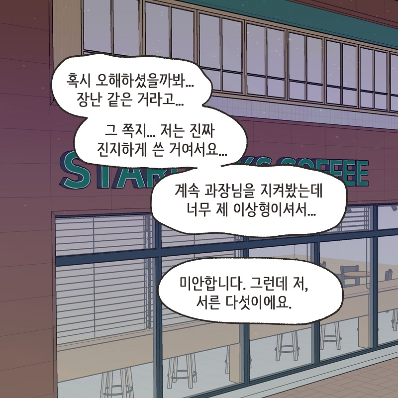작은 엄마 (2) — 웹툰 장면 7