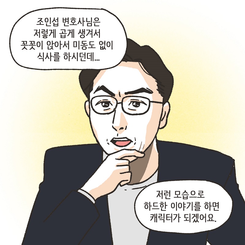 원탁의 변호사들 — 웹툰 장면 10