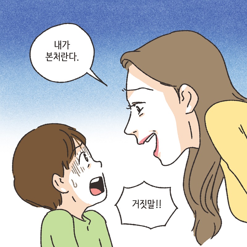 작은엄마 (2) — 웹툰 장면 10