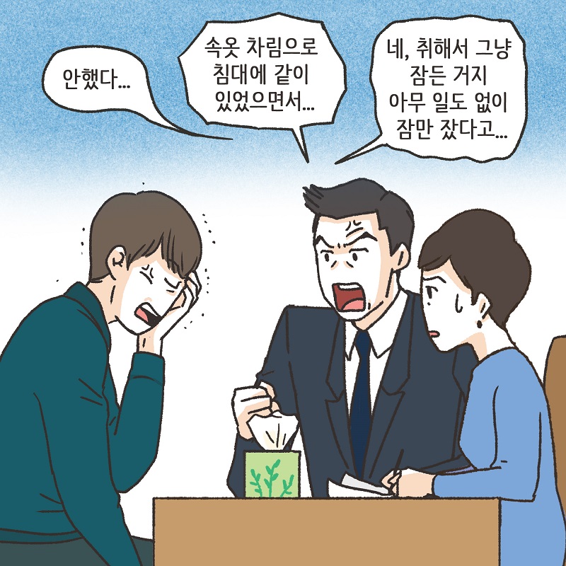 안 했어 (3) — 웹툰 장면 9