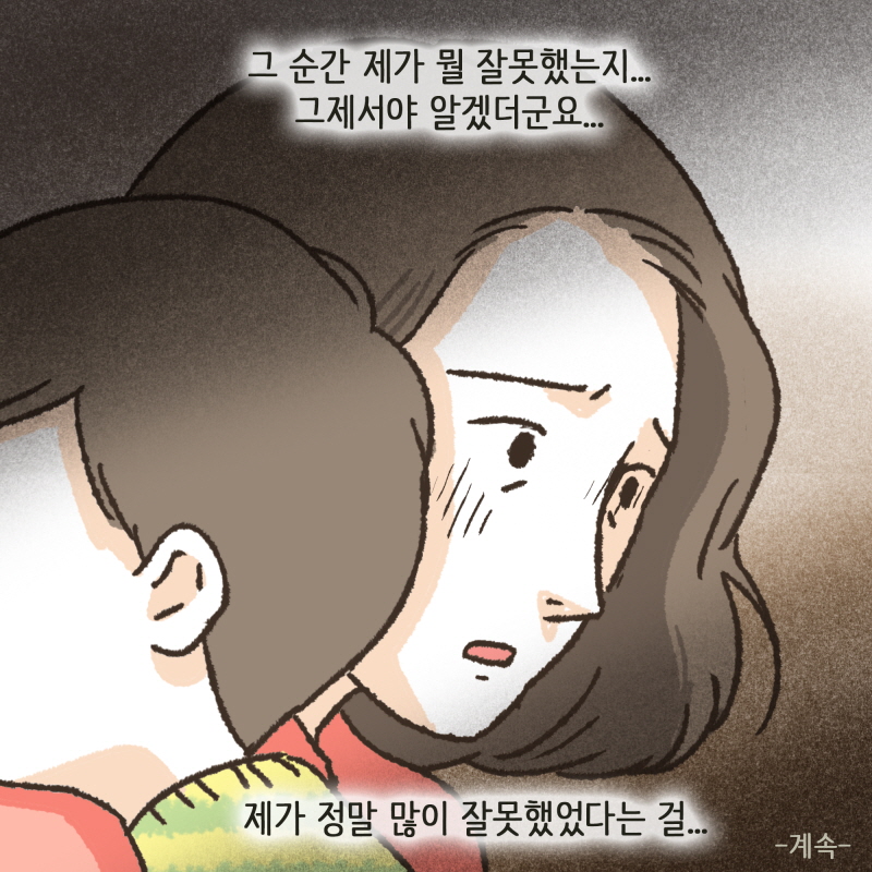 내가 있으면 엄마가 또 힘들잖아 — 웹툰 장면 14