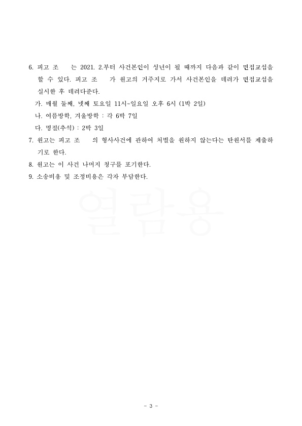 이혼소송중 상대방의 악의적인 자녀 탈취, 그러나 아이를 인도받고 재산분할 50%, 양육비 차등 지급하는것으로 조… — 사례 자료 6