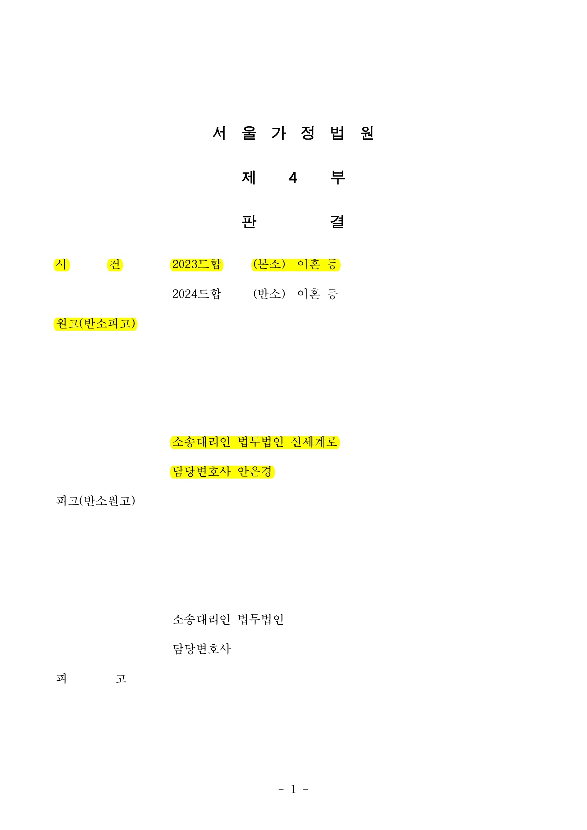 위자료 5천만원, 상대방의 은닉재산도 포함하여 재산분할 50% 인정 승소사례[이혼재산분할승소사례] — 사례 자료 5