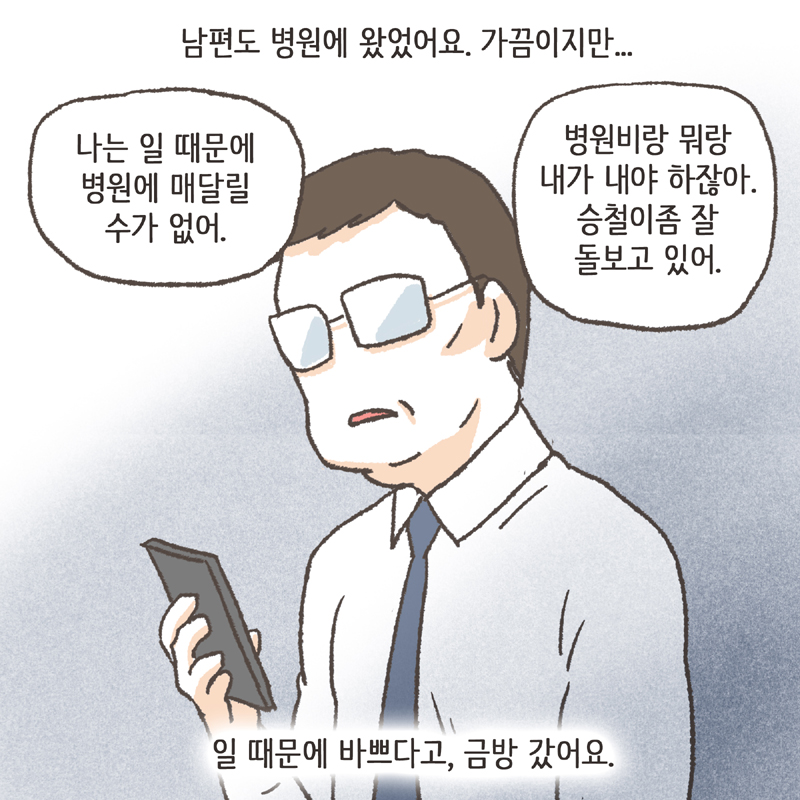 87-06.jpg 백혈병...정말 얼마나 무서운 병인지... — 웹툰 장면 10