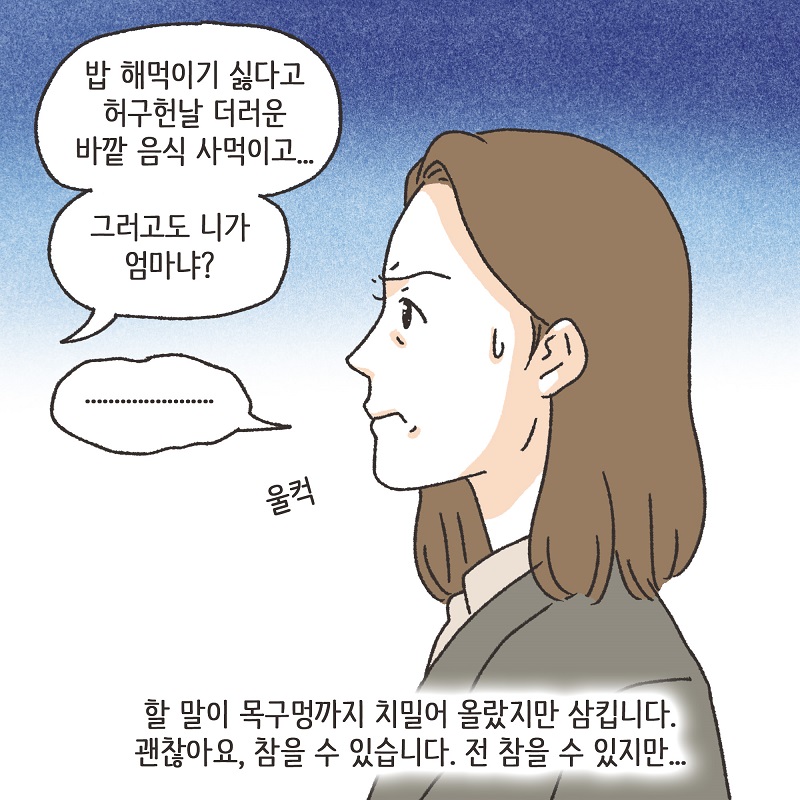 이혼과 쌍둥이 (1) — 웹툰 장면 11