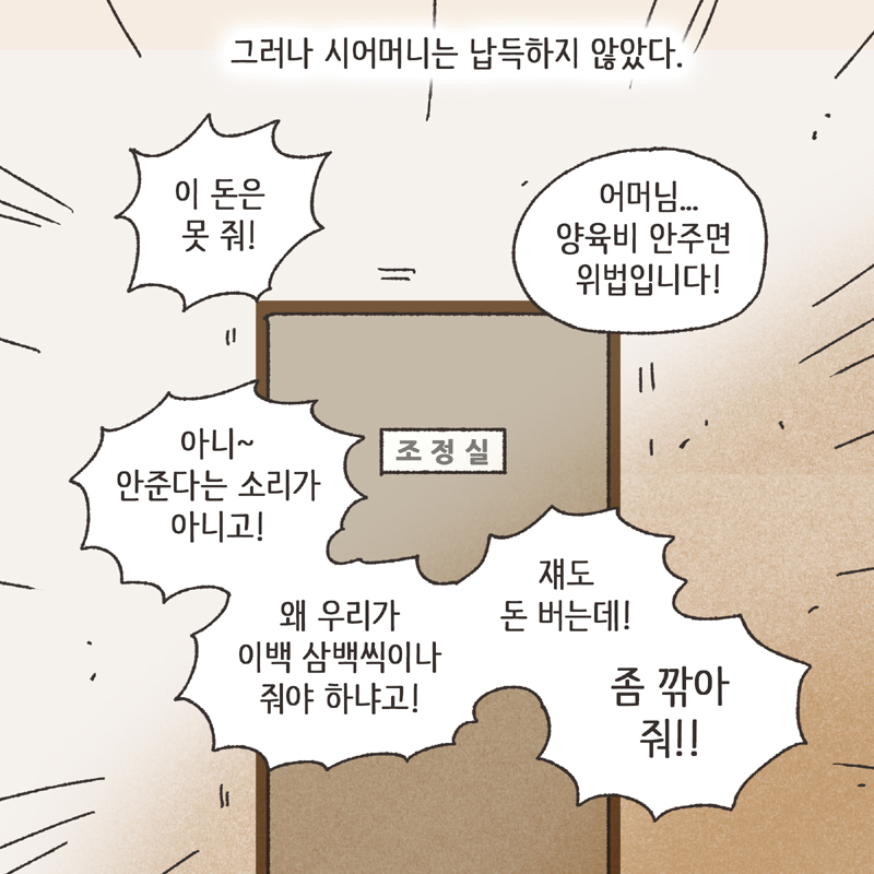 사람의 한계 (5) — 웹툰 장면 8