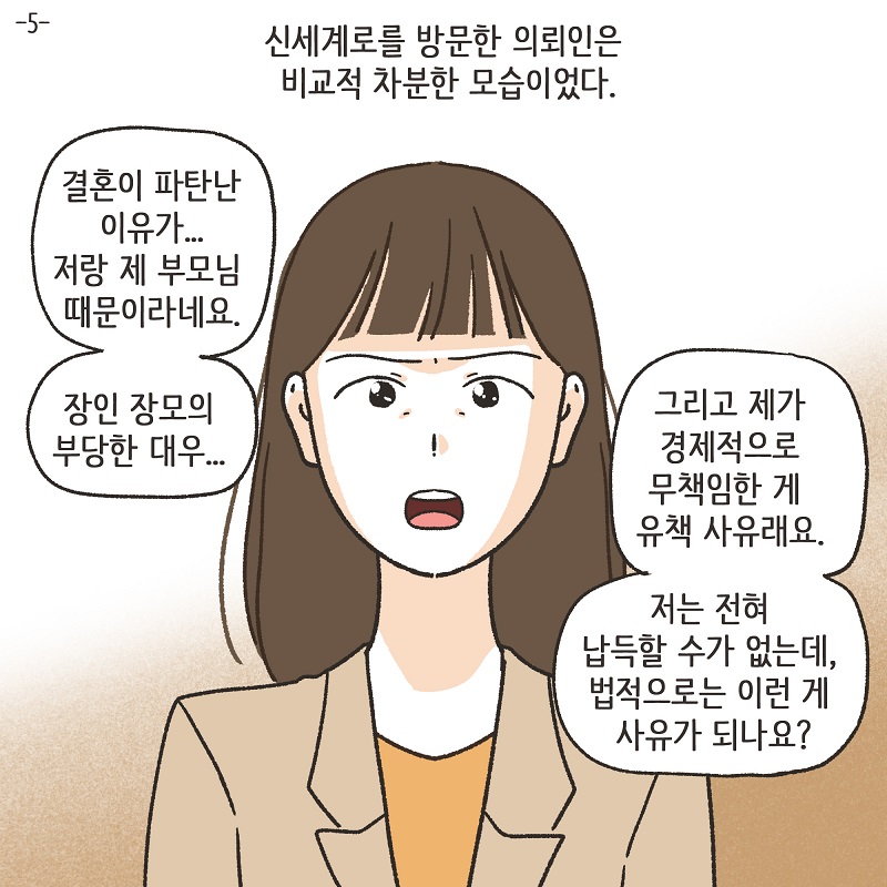 이건 아닌 것 같아 (5) — 웹툰 장면 5