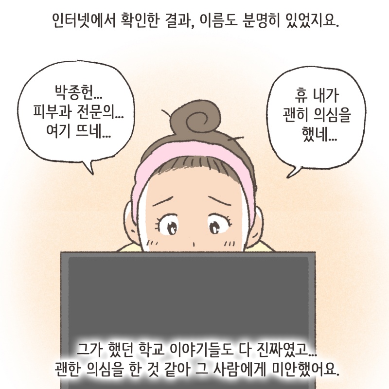 학력부터 직업까지 전부 다요... — 웹툰 장면 9