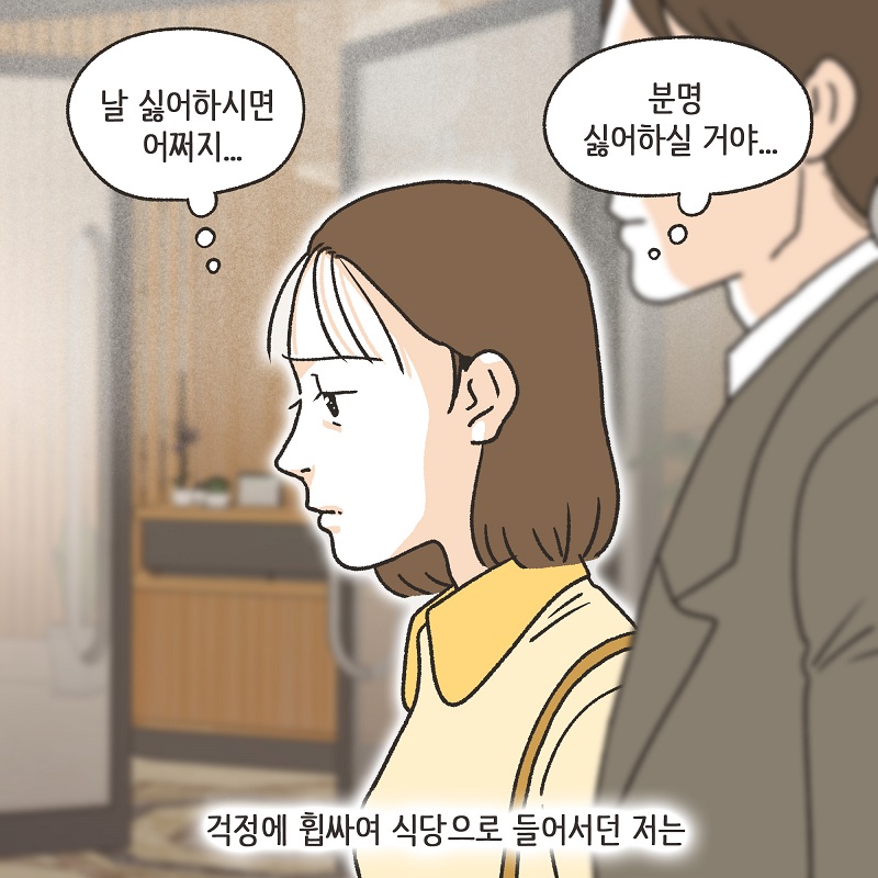 남편의 두 얼굴 (1) — 웹툰 장면 8