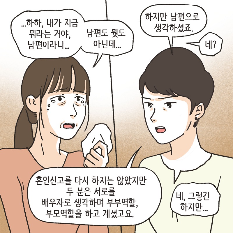 우리는 이혼했습니다 (4) — 웹툰 장면 9
