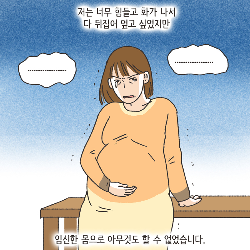 나를 지켜주던 사람 (4) — 웹툰 장면 10