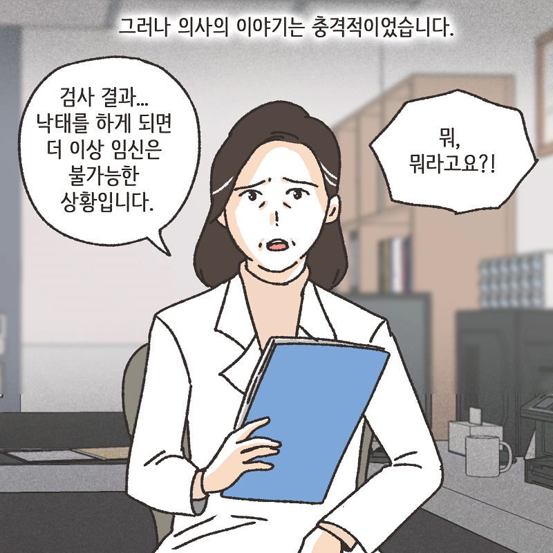 철없는 딸 (2) — 웹툰 장면 6