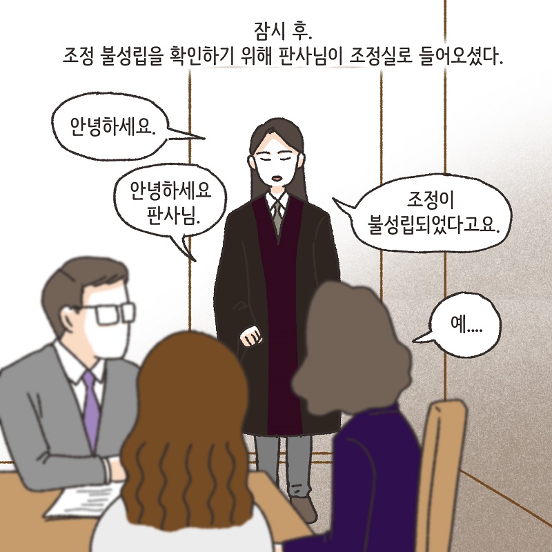 분노의 서면 (5) — 웹툰 장면 12