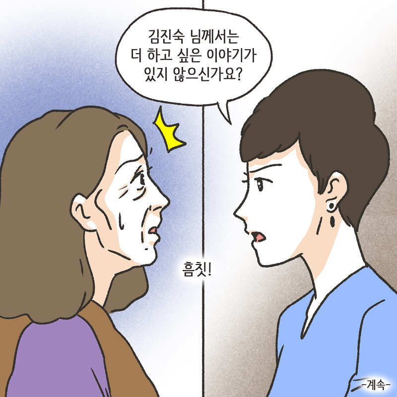 남편의 그늘 밑 (4) — 웹툰 장면 14