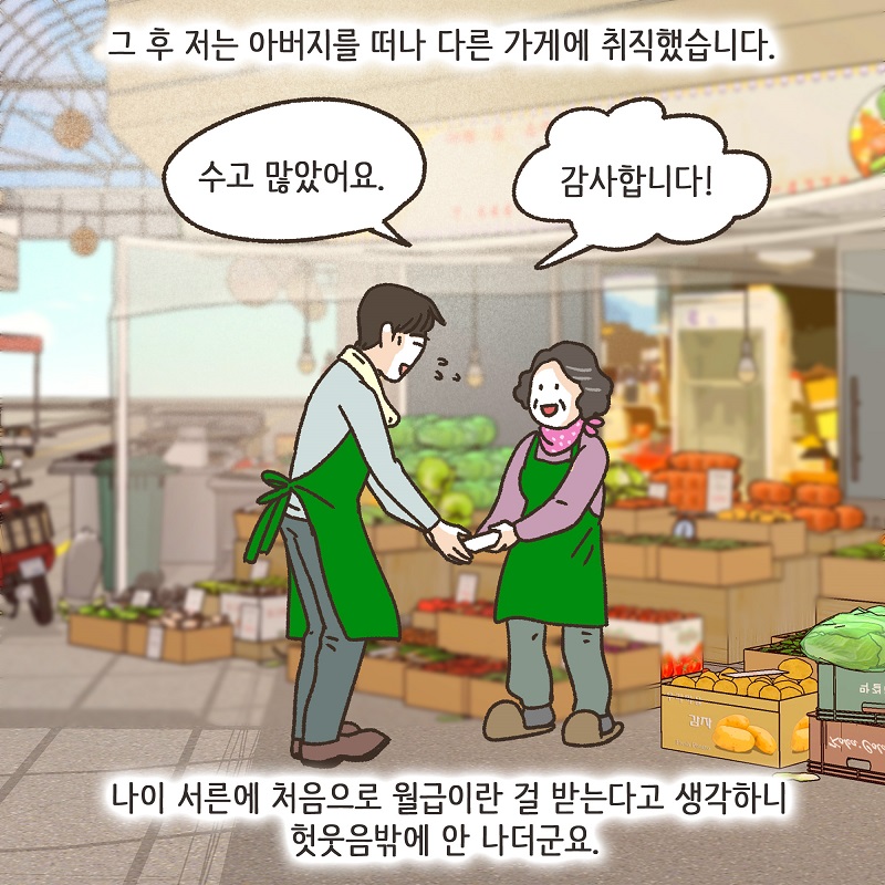 아버지의 뜻 (3) — 웹툰 장면 7