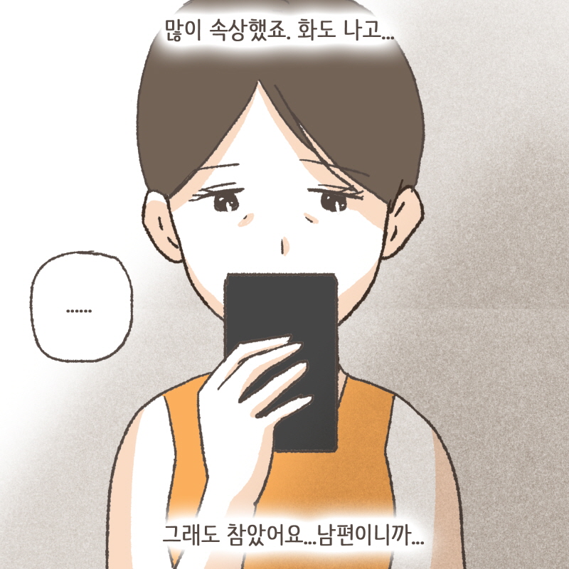 80079-04.jpg 서러웠지만, 일하느라 예민해진거라고 생각하고 참았어요 — 웹툰 장면 8