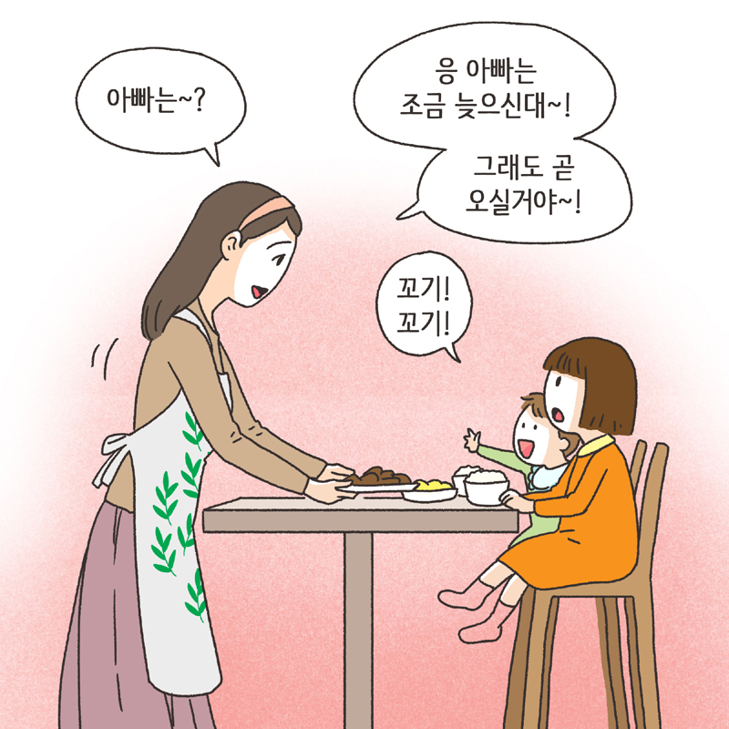 남편의 첫사랑 (1) — 웹툰 장면 8