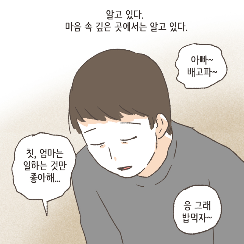 왜 이렇게 낯설지 — 웹툰 장면 13