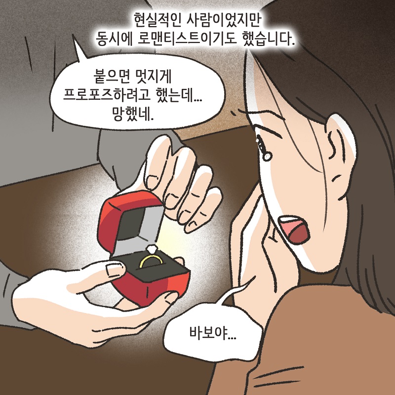 부양에 대한 대가 (1) — 웹툰 장면 10