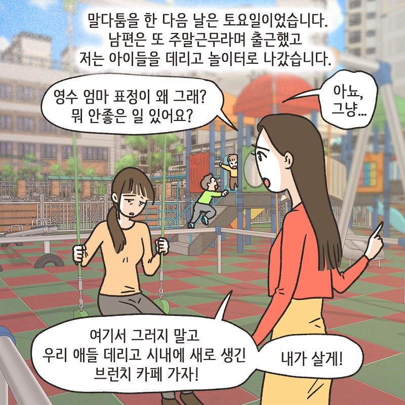 애 친구 엄마 (2) — 웹툰 장면 9