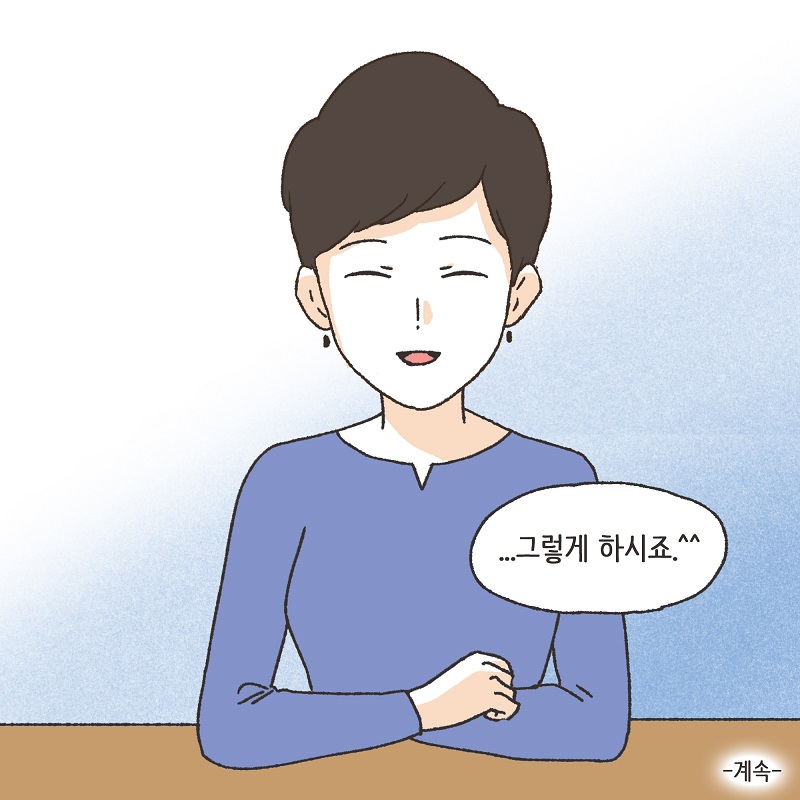 공기총 남편 (2) — 웹툰 장면 14