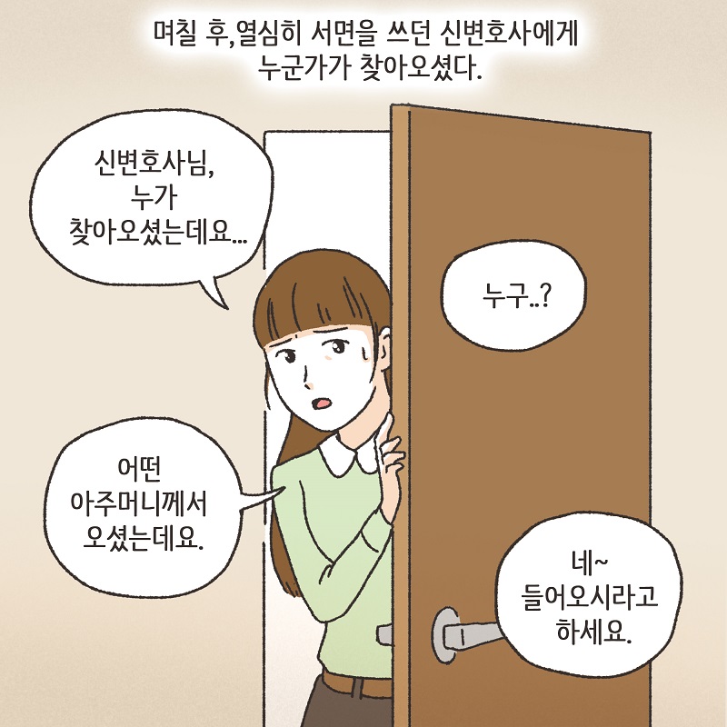 황당한 증거 (3) — 웹툰 장면 6