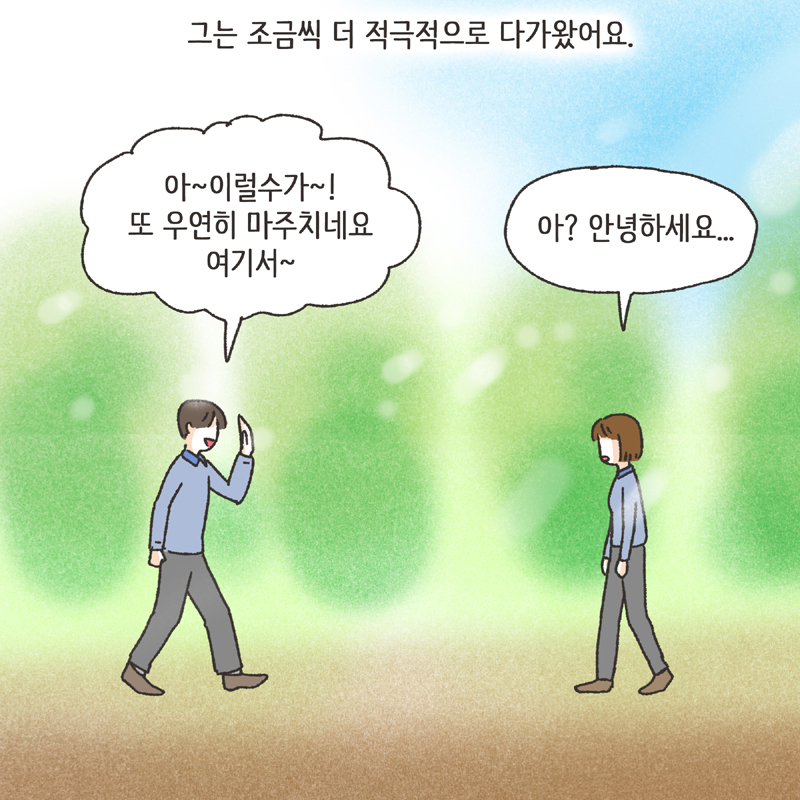 381-05.jpg 나를 지켜주던 사람 (2) — 웹툰 장면 9