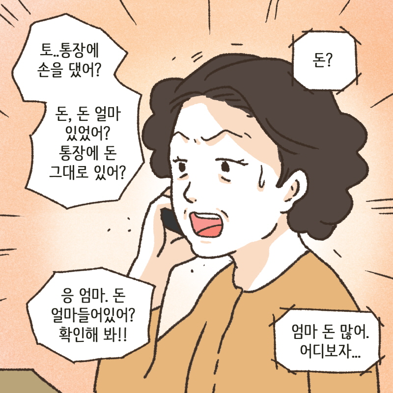 통장도 싹 정리해 줬어야 — 웹툰 장면 9