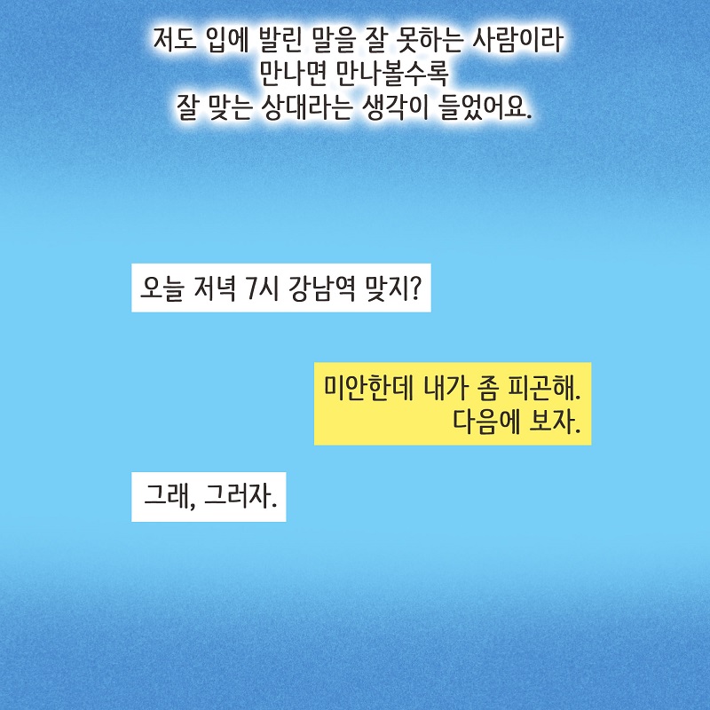 뻔뻔한 남편 (1) — 웹툰 장면 9