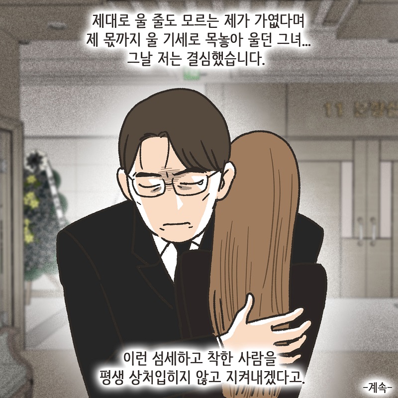 아무 감정도 남아 있지 않아 (1) — 웹툰 장면 14