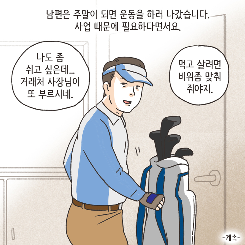 생활비 50 (2) — 웹툰 장면 14