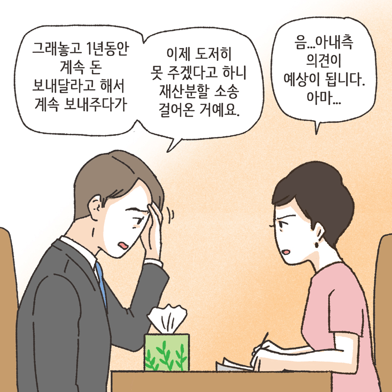 재산분할 합의서 (3) — 웹툰 장면 8