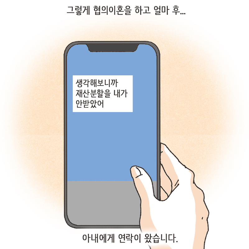 아내의 과소비 (3) — 웹툰 장면 9