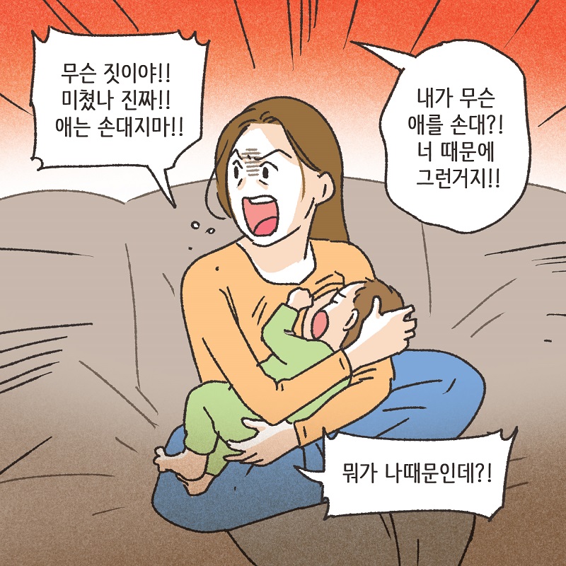 유리잔 깬 남편 (4) — 웹툰 장면 13