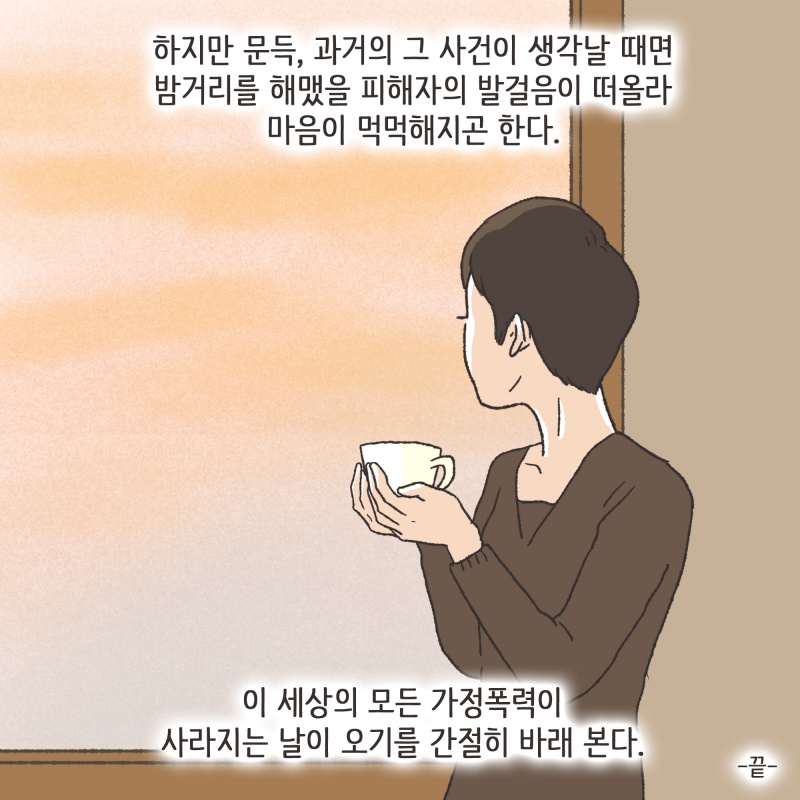 126-10.jpg 드디어 재판일, 재판장에는 나와 여성 단체에서 오신 분들이 힘을 모았다 — 웹툰 장면 14