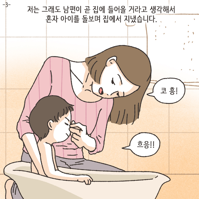 취미 생활 (2) — 웹툰 장면 21