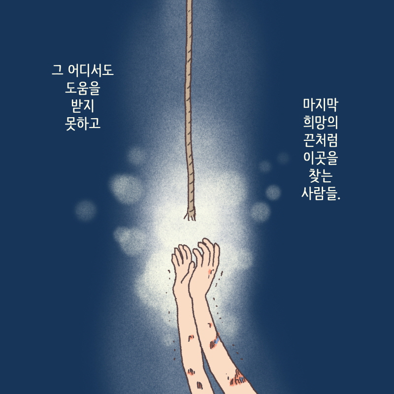 8009-07.jpg 마지막 희망의 끈을 찾는 사람들 — 웹툰 장면 11