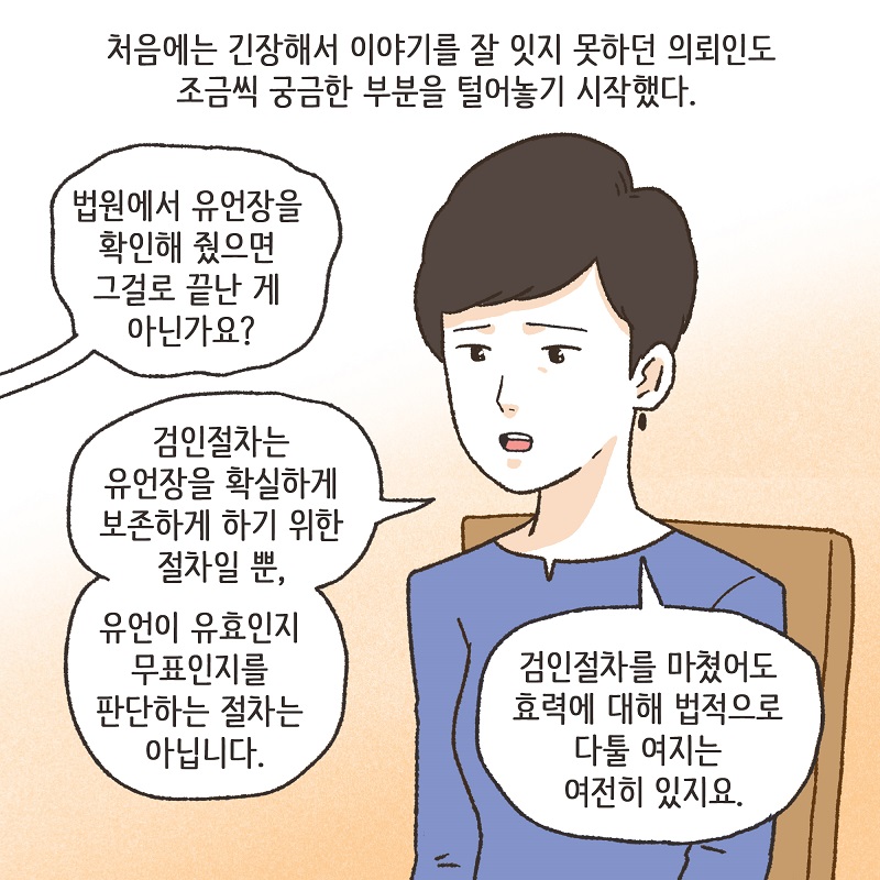 니 그거, 잘 하는 거 아니다 (2) — 웹툰 장면 9
