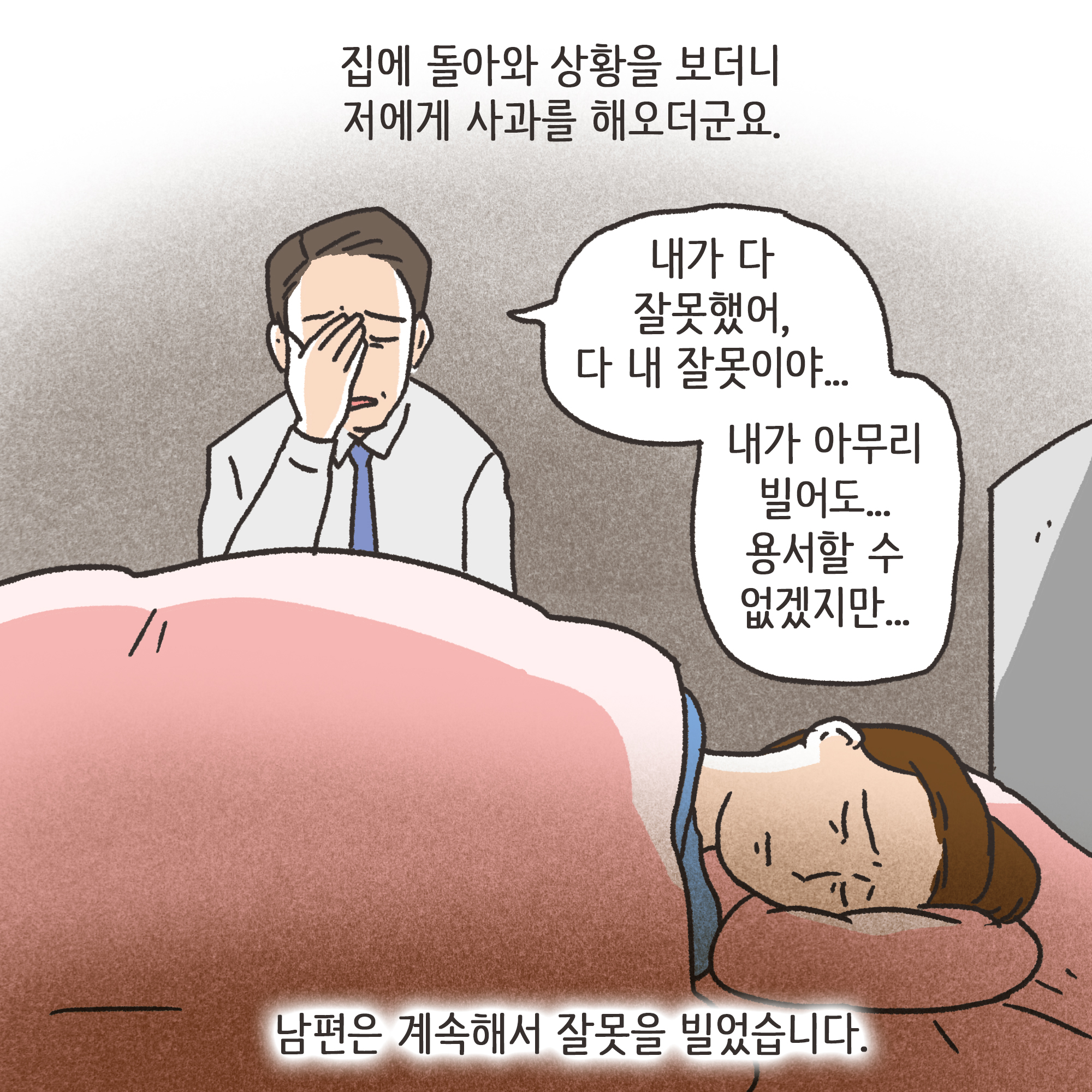 쇼윈도우부부 (3) — 웹툰 장면 5