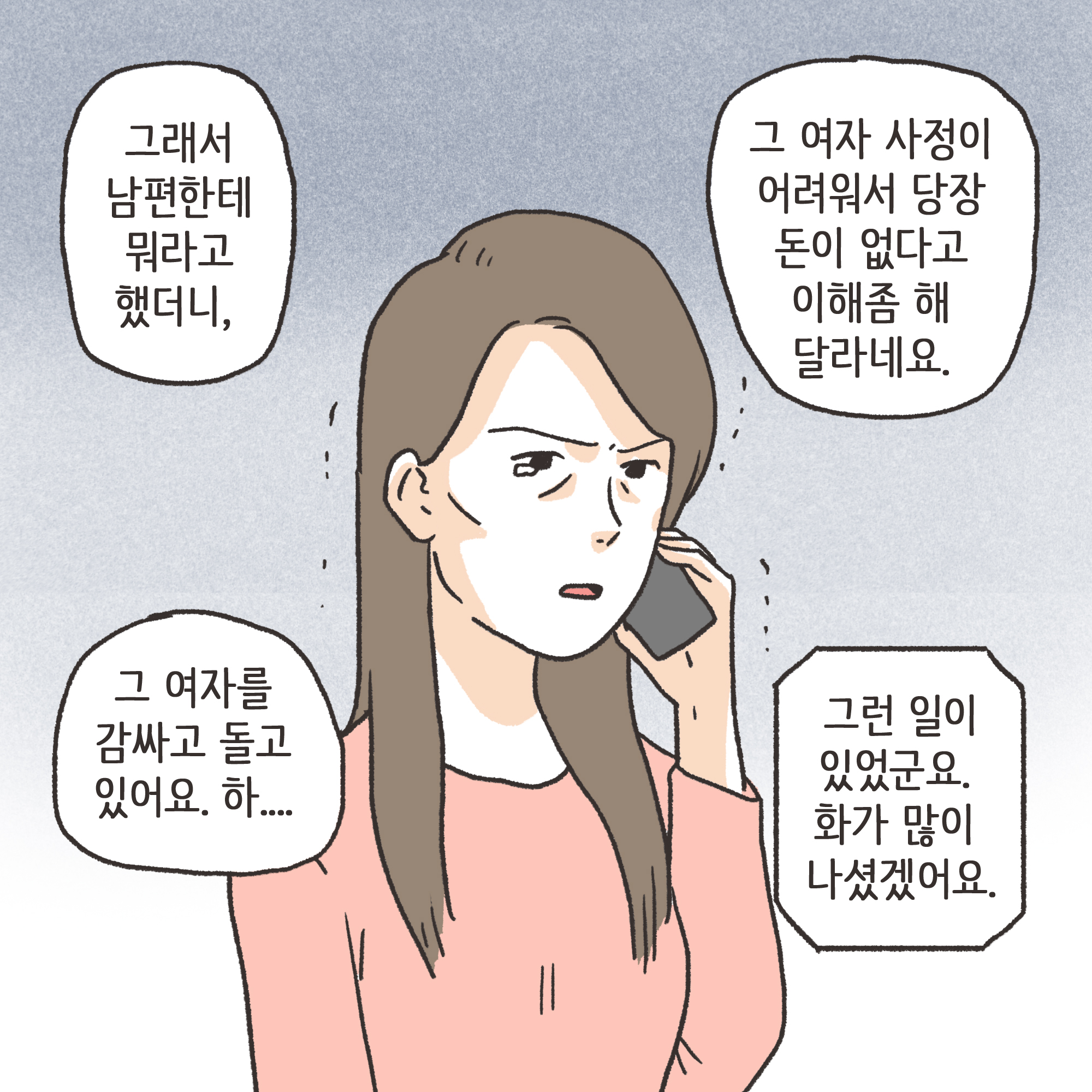 181-08.jpg 부정행위 이혼(3) — 웹툰 장면 11