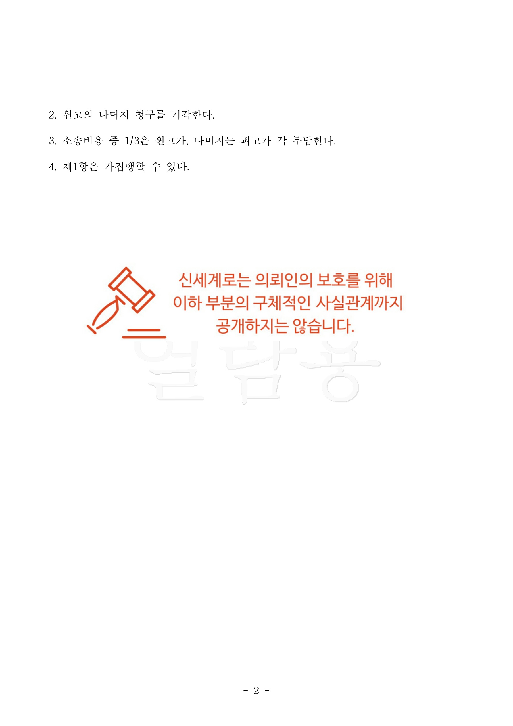 이혼 대신 선택한 상간자 소송, 손해배상 2000만원 판결 승소 — 사례 자료 5