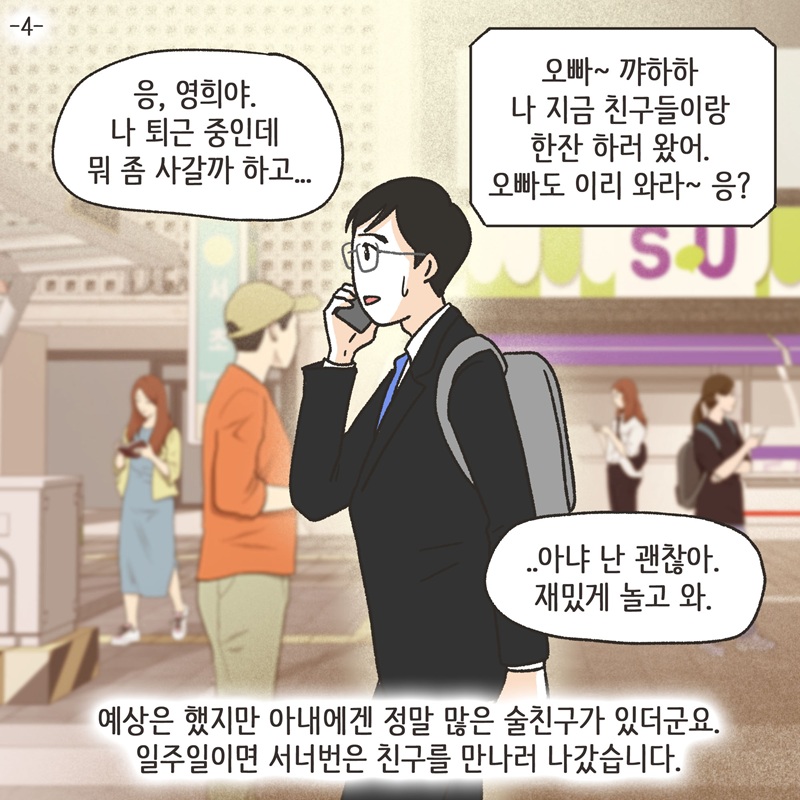아내의 절친 (4) — 웹툰 장면 5