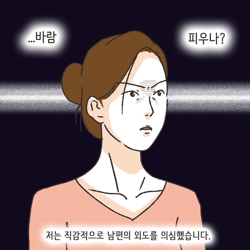 아니, 우리 결혼생활을 끝내자 (3) — 웹툰 장면 11