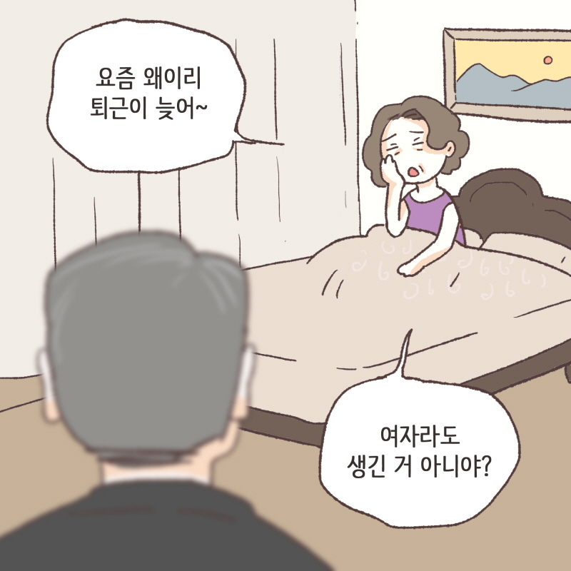 무슨 말도 안되는 소리! — 웹툰 장면 13