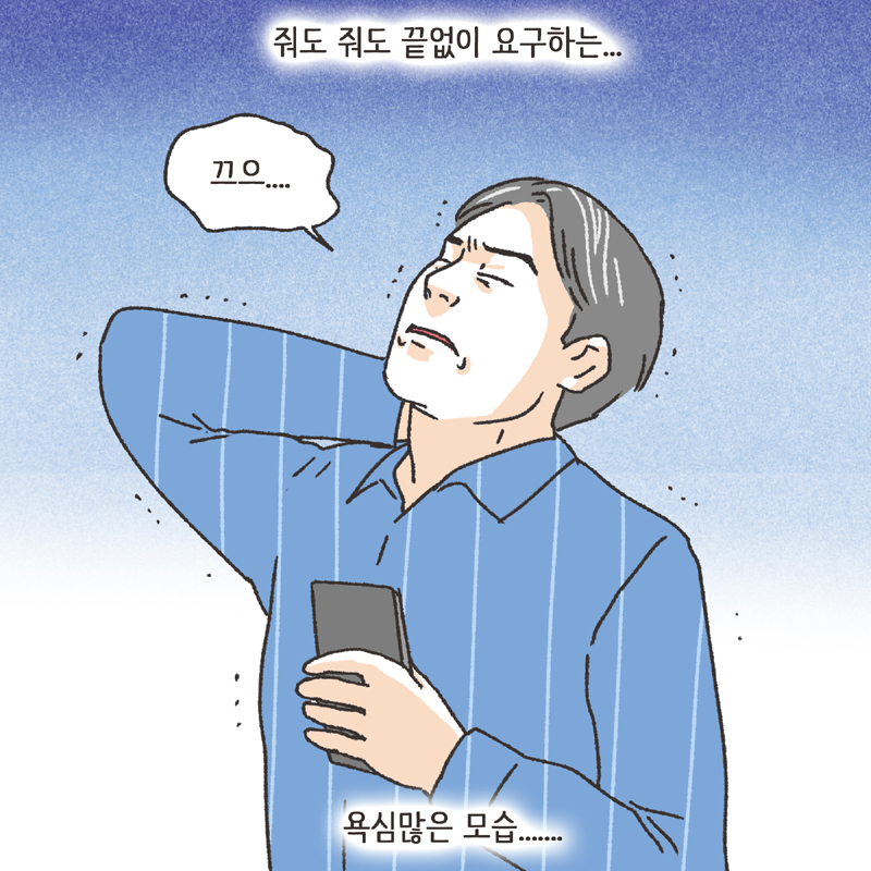 아내의 과소비 (3) — 웹툰 장면 11